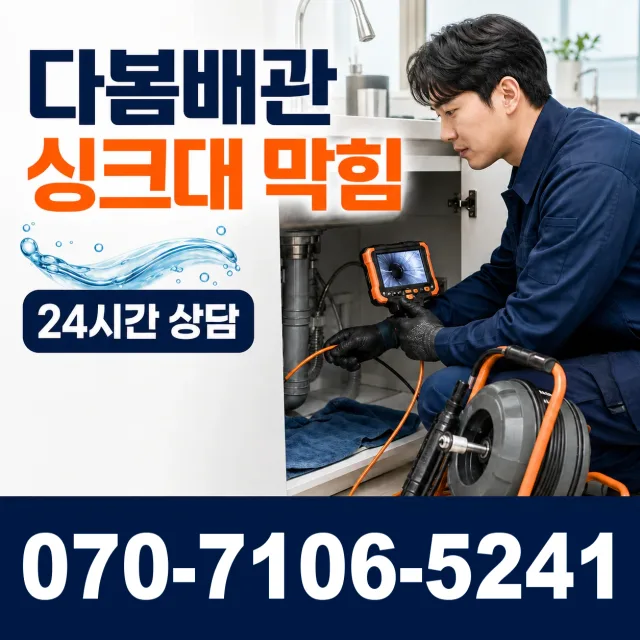 대전 중구 구완동 배관고압세척 상담 이미지 1