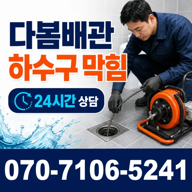 대전 중구 구완동 배관고압세척 상담 이미지 2