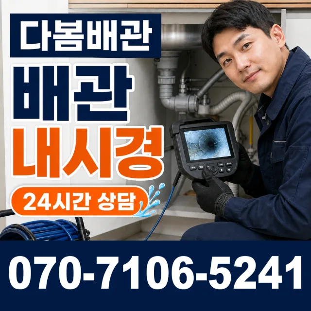 대전 중구 구완동 배관고압세척 상담 이미지 3