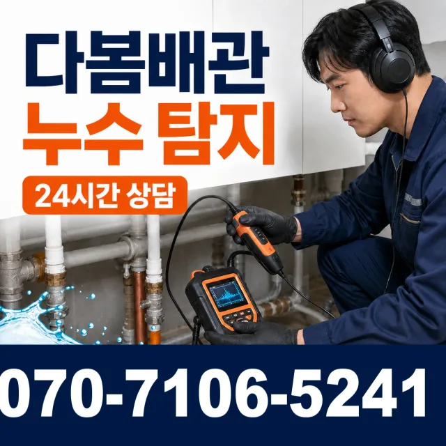 대전 중구 구완동 배관고압세척 상담 이미지 5