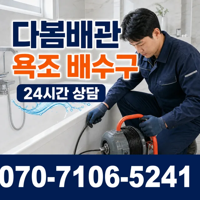 대전 중구 구완동 배관고압세척 상담 이미지 6